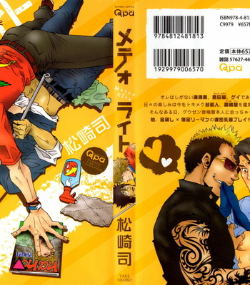 [Matsuzaki Tsukasa] MeteoRite [JP] – Gay Manga sex 172