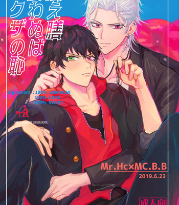 Gay Manga - [Chiginage] Suezen Kuwanu wa Yakuza no Haji – Hypnosis Mic dj [JP] – Gay Manga