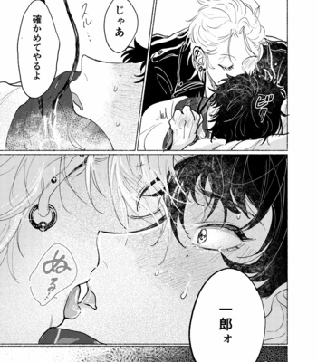 [Chiginage] Suezen Kuwanu wa Yakuza no Haji – Hypnosis Mic dj [JP] – Gay Manga sex 22