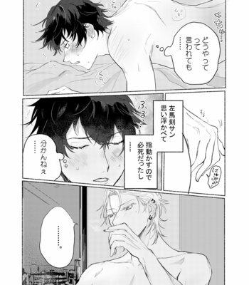 [Chiginage] Suezen Kuwanu wa Yakuza no Haji – Hypnosis Mic dj [JP] – Gay Manga sex 25