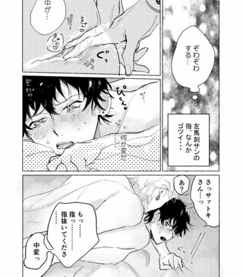 [Chiginage] Suezen Kuwanu wa Yakuza no Haji – Hypnosis Mic dj [JP] – Gay Manga sex 29
