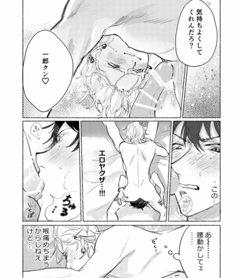 [Chiginage] Suezen Kuwanu wa Yakuza no Haji – Hypnosis Mic dj [JP] – Gay Manga sex 37
