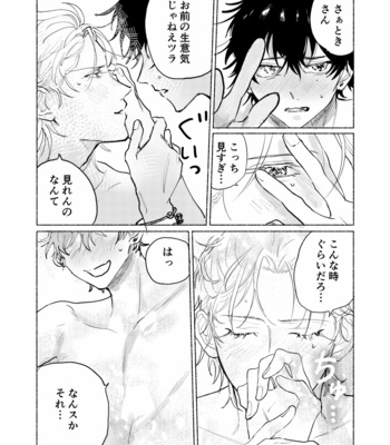[Chiginage] Suezen Kuwanu wa Yakuza no Haji – Hypnosis Mic dj [JP] – Gay Manga sex 45