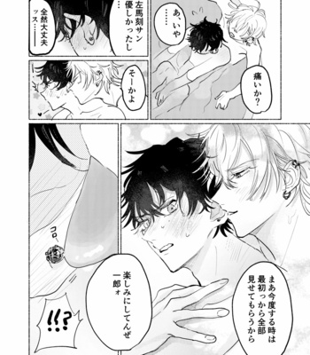 [Chiginage] Suezen Kuwanu wa Yakuza no Haji – Hypnosis Mic dj [JP] – Gay Manga sex 55