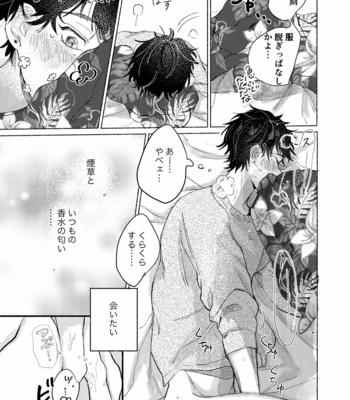 [Chiginage] Suezen Kuwanu wa Yakuza no Haji – Hypnosis Mic dj [JP] – Gay Manga sex 10