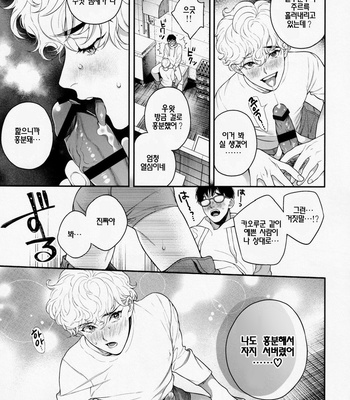 [Eden no Ringo (Nakajou Akira)] Ore no Koto Ikura de Katte Kureru? [kr] – Gay Manga sex 14