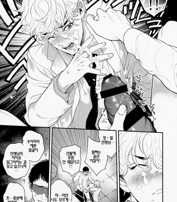 [Eden no Ringo (Nakajou Akira)] Ore no Koto Ikura de Katte Kureru? [kr] – Gay Manga sex 2