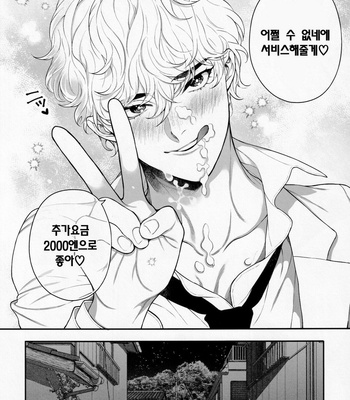 [Eden no Ringo (Nakajou Akira)] Ore no Koto Ikura de Katte Kureru? [kr] – Gay Manga sex 3