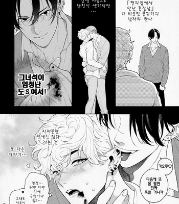 [Eden no Ringo (Nakajou Akira)] Ore no Koto Ikura de Katte Kureru? [kr] – Gay Manga sex 35