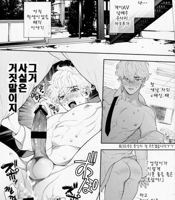 [Eden no Ringo (Nakajou Akira)] Ore no Koto Ikura de Katte Kureru? [kr] – Gay Manga sex 4