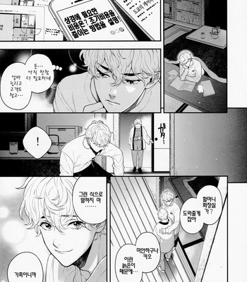 [Eden no Ringo (Nakajou Akira)] Ore no Koto Ikura de Katte Kureru? [kr] – Gay Manga sex 8