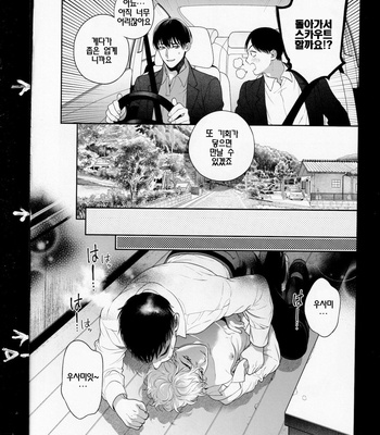 [Eden no Ringo (Nakajou Akira)] Ore no Koto Ikura de Katte Kureru? [kr] – Gay Manga sex 24