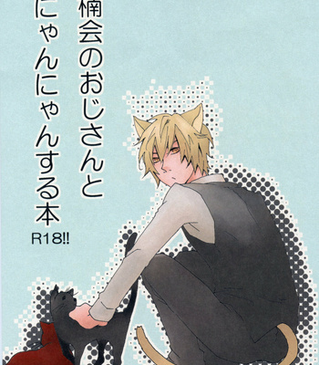 [Candyplay (Mayu)] Awakusu-kai no Ojisan to Nyannyan Suru Hon – Durarara dj [Eng] – Gay Manga thumbnail 001