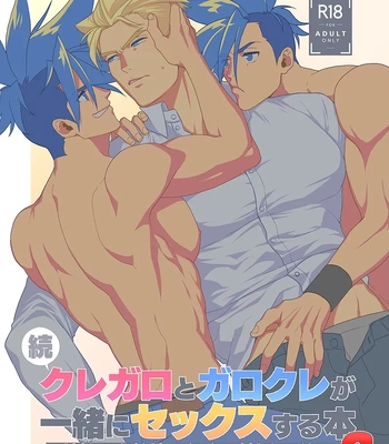 Gay Manga - [TYPE:GK (Ryo)] KRGL and GLKR enjoying SEX together. β – Promare dj [JP] – Gay Manga