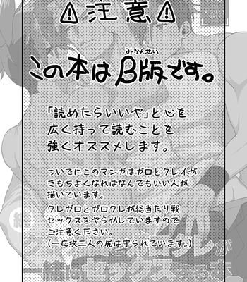 [TYPE:GK (Ryo)] KRGL and GLKR enjoying SEX together. β – Promare dj [JP] – Gay Manga sex 2