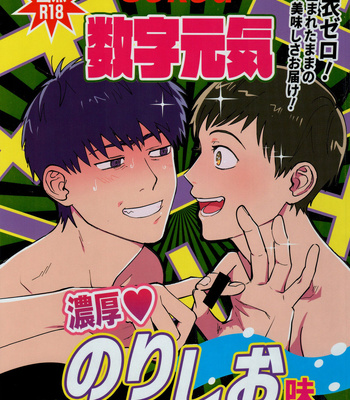 Gay Manga - [Beddosabaku (Koutou)] Suuji Genki Noukou norishi Oaji – Osomatsu-San dj [JP] – Gay Manga