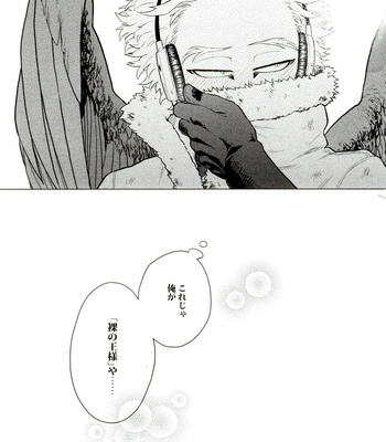 [Tousoku Chokusen Undou (Pain)] Hadaka no Ou-sama – Boku No Hero Academia dj [JP] – Gay Manga sex 40