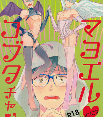 Gay Manga - [Yudel (Yude)] Mayoeru Kobuta-chan – Yuri!!! on ICE dj [JP] – Gay Manga