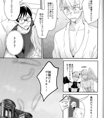 [Yudel (Yude)] Mayoeru Kobuta-chan – Yuri!!! on ICE dj [JP] – Gay Manga sex 24