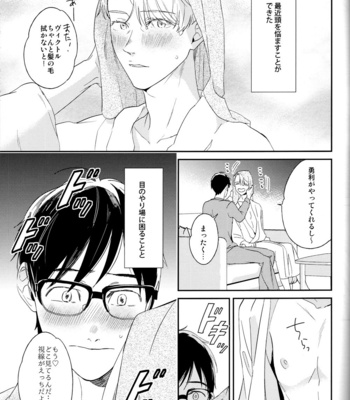 [Yudel (Yude)] Mayoeru Kobuta-chan – Yuri!!! on ICE dj [JP] – Gay Manga sex 4