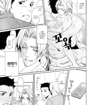 [Byakuya (En)] Do Me! – Gyakuten Saiban dj [kr] – Gay Manga sex 12
