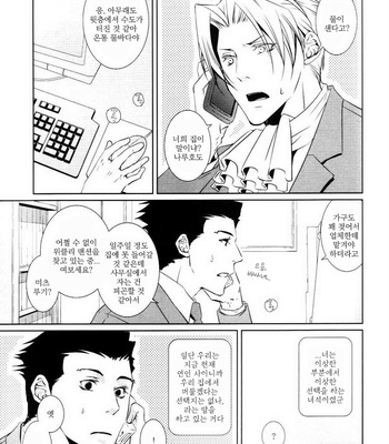 [Byakuya (En)] Do Me! – Gyakuten Saiban dj [kr] – Gay Manga sex 2