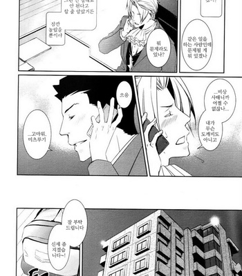 [Byakuya (En)] Do Me! – Gyakuten Saiban dj [kr] – Gay Manga sex 3