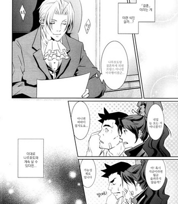 [Byakuya (En)] Do Me! – Gyakuten Saiban dj [kr] – Gay Manga sex 7