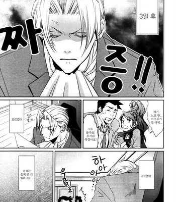 [Byakuya (En)] Do Me! – Gyakuten Saiban dj [kr] – Gay Manga sex 8