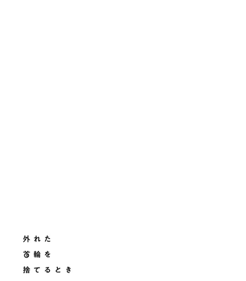 [Jita] Hazureta Kubiwa wo Suteru Toki [Eng] (c.1) – Gay Manga sex 50