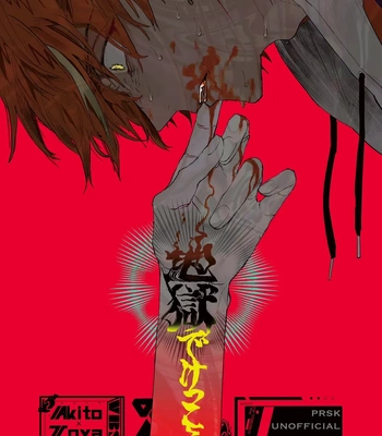 Gay Manga - [gokutsubushi/ Nafuda] A Hell I’m Willing to Endure – Project Sekai dj [Eng] – Gay Manga