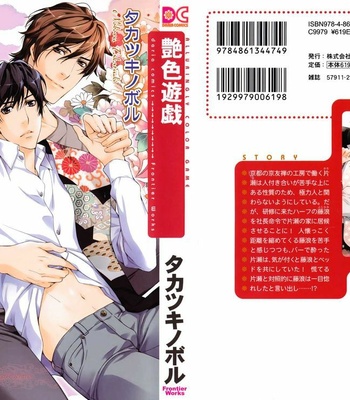 [TAKATSUKI Noboru] Adeiro Yuugi [Eng] – Gay Manga sex 137