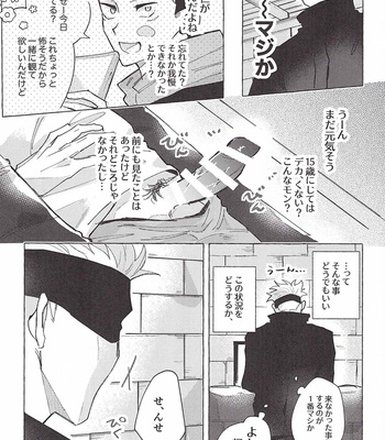 [for my (Serufu)] Nete mo samete mo – Jujutsu Kaisen dj [JP] – Gay Manga sex 5