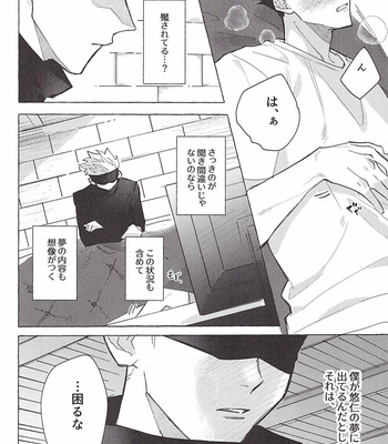 [for my (Serufu)] Nete mo samete mo – Jujutsu Kaisen dj [JP] – Gay Manga sex 6