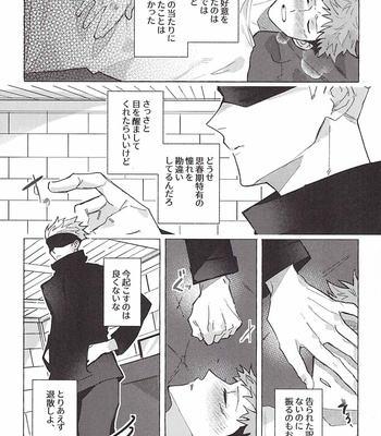 [for my (Serufu)] Nete mo samete mo – Jujutsu Kaisen dj [JP] – Gay Manga sex 7