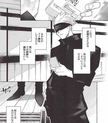 [for my (Serufu)] Nete mo samete mo – Jujutsu Kaisen dj [JP] – Gay Manga sex 11