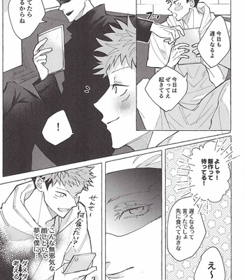 [for my (Serufu)] Nete mo samete mo – Jujutsu Kaisen dj [JP] – Gay Manga sex 13