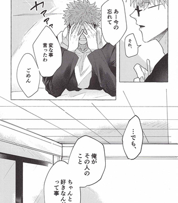 [for my (Serufu)] Nete mo samete mo – Jujutsu Kaisen dj [JP] – Gay Manga sex 21