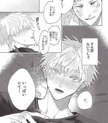 [for my (Serufu)] Nete mo samete mo – Jujutsu Kaisen dj [JP] – Gay Manga sex 27