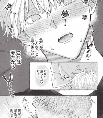 [for my (Serufu)] Nete mo samete mo – Jujutsu Kaisen dj [JP] – Gay Manga sex 31