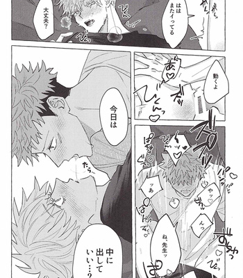 [for my (Serufu)] Nete mo samete mo – Jujutsu Kaisen dj [JP] – Gay Manga sex 34