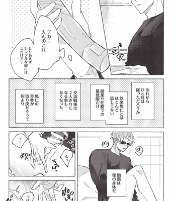 [for my (Serufu)] Nete mo samete mo – Jujutsu Kaisen dj [JP] – Gay Manga sex 38
