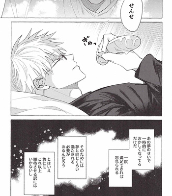 [for my (Serufu)] Nete mo samete mo – Jujutsu Kaisen dj [JP] – Gay Manga sex 43