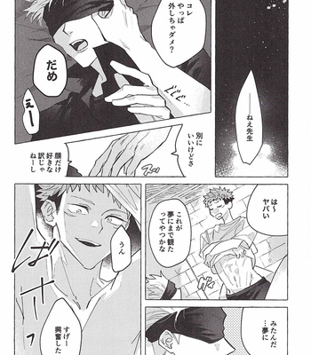 [for my (Serufu)] Nete mo samete mo – Jujutsu Kaisen dj [JP] – Gay Manga sex 52