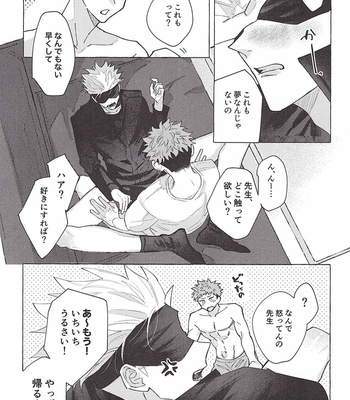 [for my (Serufu)] Nete mo samete mo – Jujutsu Kaisen dj [JP] – Gay Manga sex 55
