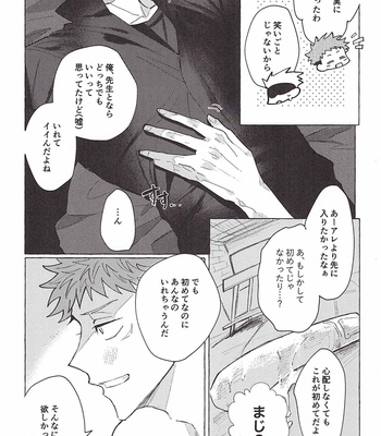 [for my (Serufu)] Nete mo samete mo – Jujutsu Kaisen dj [JP] – Gay Manga sex 57