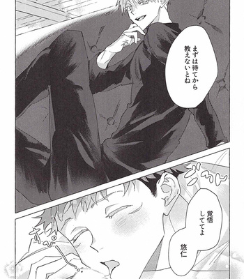 [for my (Serufu)] Nete mo samete mo – Jujutsu Kaisen dj [JP] – Gay Manga sex 73
