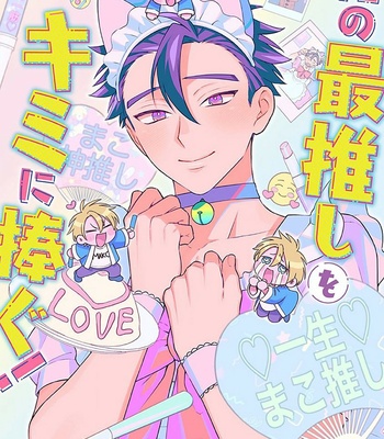 [HASHIMOTO Mitsu] Ore no Saioshi o Kimi ni Sasagu! [Eng] – Gay Manga sex 2