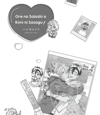 [HASHIMOTO Mitsu] Ore no Saioshi o Kimi ni Sasagu! [Eng] – Gay Manga sex 3