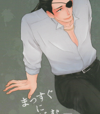 Gay Manga - [0201 (E)] Massugu ni Yugamu – Yakuza dj [JP] – Gay Manga